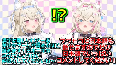 【朗報】フワモコちゃん、めちゃくちゃ日本語を話す【ホロライブ切り抜き フワワ・アビスガード モココ・アビスガード】 Youtube