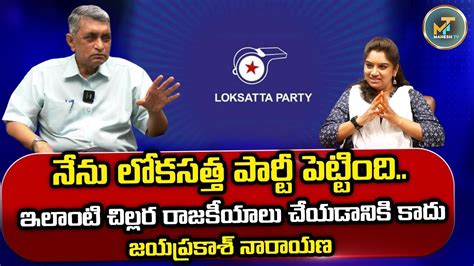 Dr Jayaprakash Narayana About Present Politics YouTube