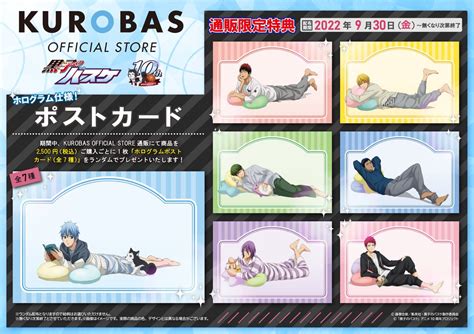 Kurobas Official Store On Twitter 【特典案内】9月30日（金）より通販限定「特典ホログラムポストカード