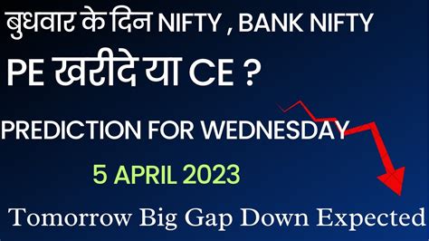 Nifty And Bank Nifty Analysis For Wed 5 April 2023 Tomorrow Market