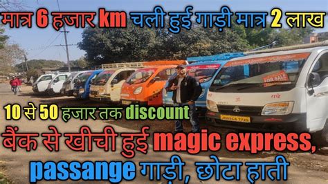 Km Second Hand Tata Magic