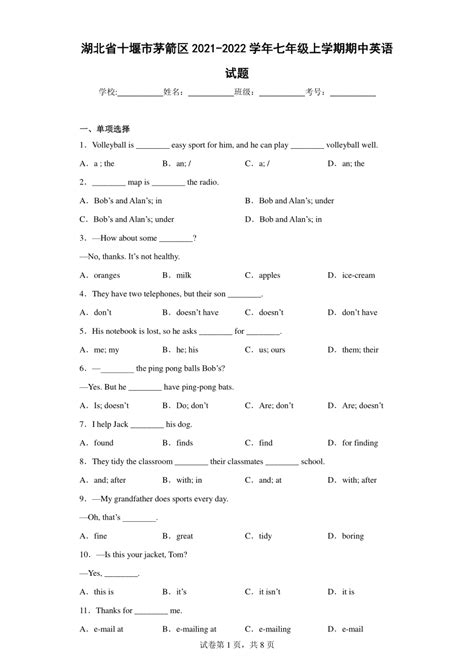 湖北省十堰市茅箭区2021 2022学年七年级上学期期中英语试题含答案 21世纪教育网