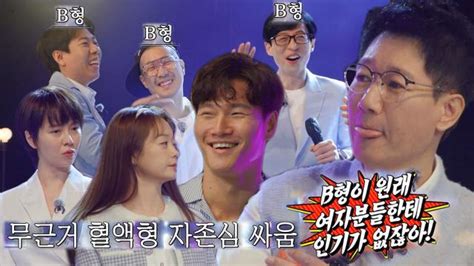 런닝맨 유재석×하하×양세찬 B형 남자는 인기 없다는 편견에 울컥 Sbs