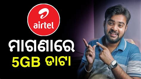 ମାଗଣାରେ ମିଳିବ 5gb Internet Airtel 5 Gb Free Data Airtel Free Offer Today 2022 Airtel