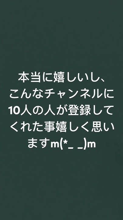 祝チャンネル登録者10人🎉 Youtube