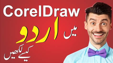 CorelDraw Mien Urdu Likhien Inpage How To Write Urdu In CorelDraw