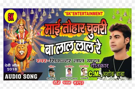 Sherawali Mata Ke Bhajan - Khesari Lal Yadav, HD Png Download ...