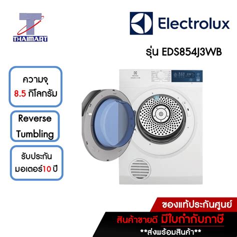 Electrolux เครื่องอบผ้าฝาหน้า Ultimatecare 300 ความจุ 85 กิโลกรัม รุ่น Eds854j3wb ไทยมาร์ท