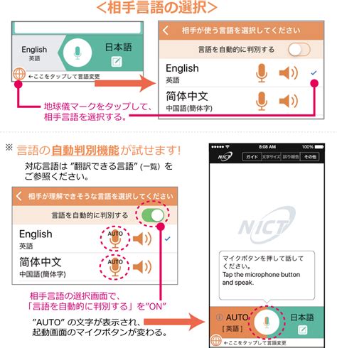 多言語音声翻訳アプリ VoiceTraボイストラが自動で言語を識別 NICT 情報通信研究機構