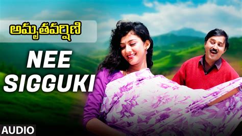 Nee Sigguki Audio Song Amruthavarshini Ramesh Sarath Babu