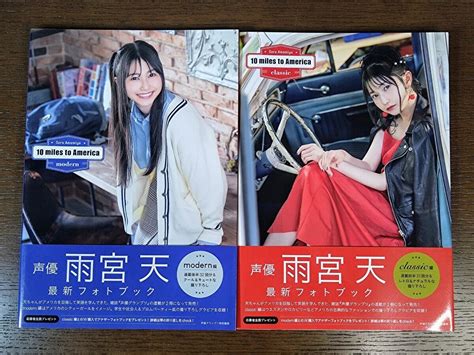 雨宮天 フォトブック 写真集 10 Miles To America 2冊セット Classic Modern 声優 声優グランプリ イマジカ