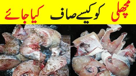 Fish Saaf Karne Ka Tarika How To Clean Fish By Cooking Patakha