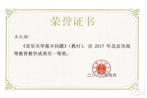 我校两项成果喜获北京市高等教育教学成果奖一等奖 神州乐器网音乐院校