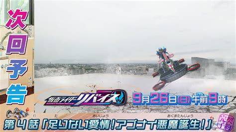 【仮面ライダーリバイス】第4話「足りない愛情！アブナイ悪魔誕生！」の予告！プテラゲノムでバイスが空飛ぶバイクに！