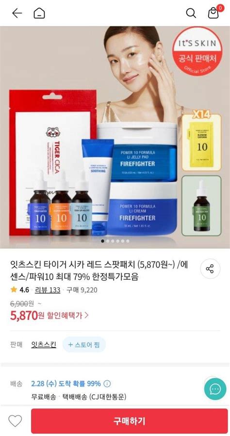 딜 위메프 잇츠스킨 파워10 감초줄렌 이펙터 세트 외 다양 16580원~무료