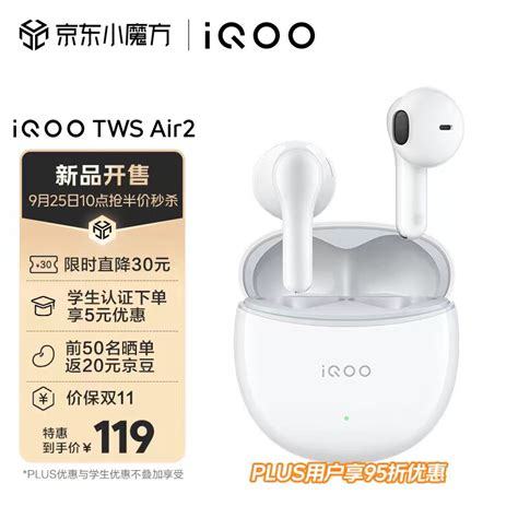 iQOO TWS Air 2 耳机今日开售首发价 119 元 IT之家