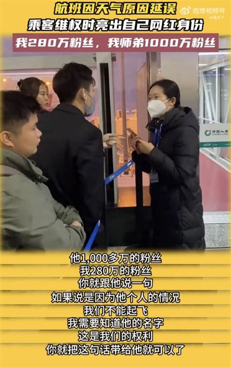 男子不满航班延误亮出网红身份维权，网红本人回应：素不相识，侵犯名誉权 民用航空网