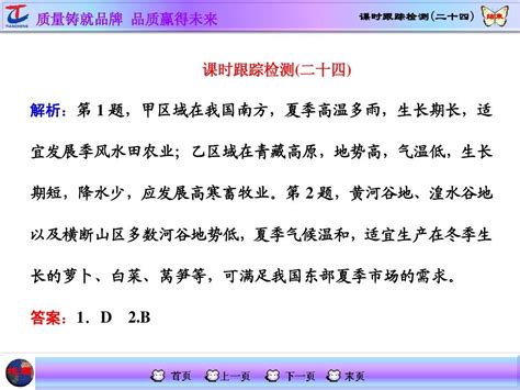 2016届新课标高考地理一轮复习第2部分 第八章 农业地域的形成与发展 习题详解 课时跟踪检测二十四word文档在线阅读与下载文档网