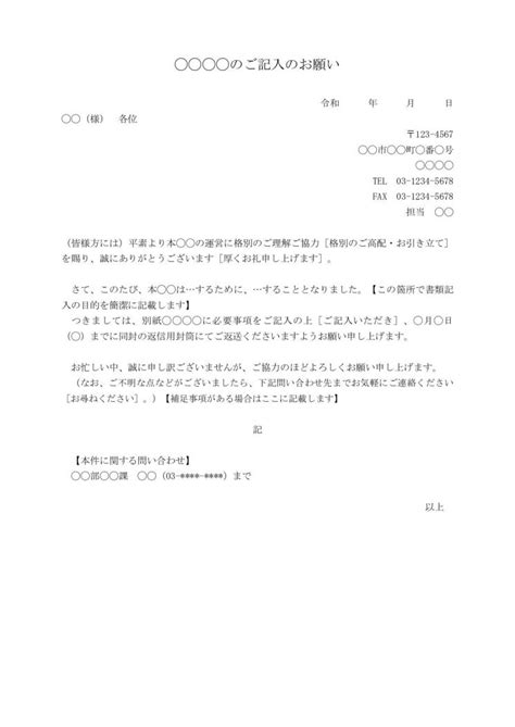 書類・文書の必要事項記入のお願い文の書き方・例文・文例 書式・様式・フォーマット 雛形（ひな形） テンプレート（ワード Word）03（手紙