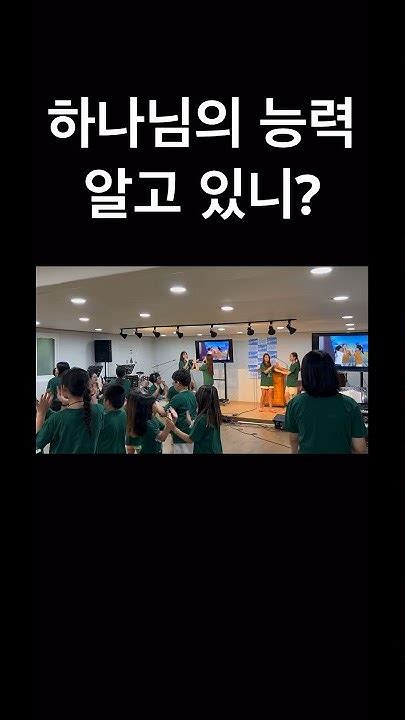 2023여름성경학교 파이디온선교회 나는믿음의사람 여름성경학교 우리들의교회 주일학교 하나님의능력 알고있니 Youtube