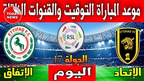 موعد مباراة التعاون والاتفاق اليوم في الدوري السعودي والقنوات الناقلة والمعلق Youtube