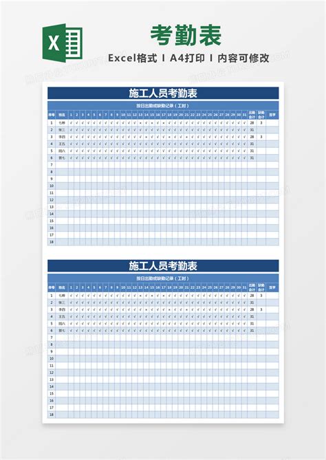 蓝色简约施工人员考勤表excel模版模板下载excel图客巴巴