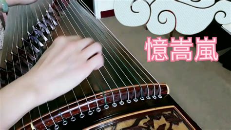 【云芯古箏】《憶嵩嵐》古箏考級檢定鑑定曲目｜chinese Musical Guzheng Cover國樂古風音樂 漢服 Hanfu 29