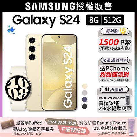 Samsung 三星 Galaxy S24 8g 512g Watch6 40mm Lte 組 Pchome 24h購物