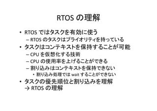 NiosII と RTOS について PPT