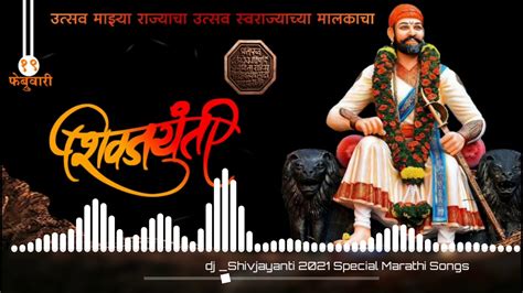 Nonstop Chhatrapati Shivaji Maharaj New Dj Songs Shivjayanti 2021