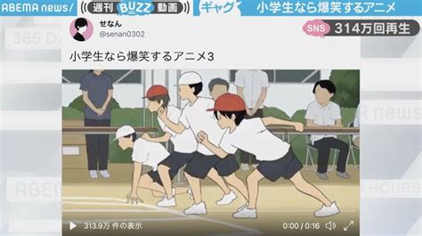 これにウケたら「小学生」 Snsでバズり中・子どものツボを押さえた動画 話題 Abema Times