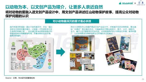 2024年文创行业报告 MobTech