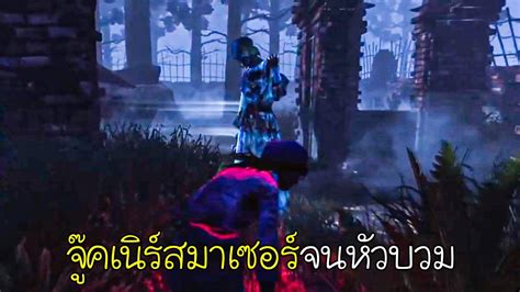 Dead By Daylight เมื่อผมต้องใส่หมวกกันน็อคจู๊คเนิร์ส Maser Gamer