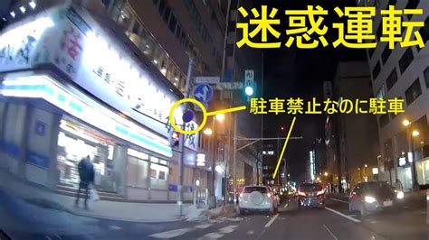 迷惑運転北2条通が違法駐車車両で1車線分使用不可 YouTube