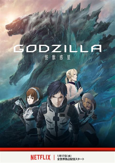 ゴジラ、世界190カ国へ Netflixで『godzilla 怪獣惑星』の配信が決定and新予告編も解禁 Spice エンタメ特化型情報