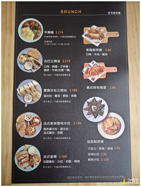 菜單menu 老窩咖啡苗栗府前店。苗栗下午茶 苗栗咖啡廳 苗栗早午餐 瑋瑋＊美食萬歲