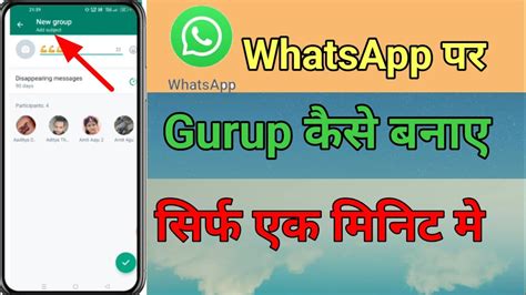 WhatsApp Group Kaise Banaye Whatsapp Par Group Kaise Banaye YouTube