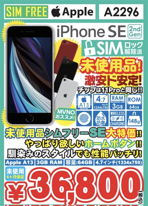 イオシス公式 On Twitter ゴッド売れてます 第2世代 Iphone Se 64gb Simロック解除済み 未使用品 税込