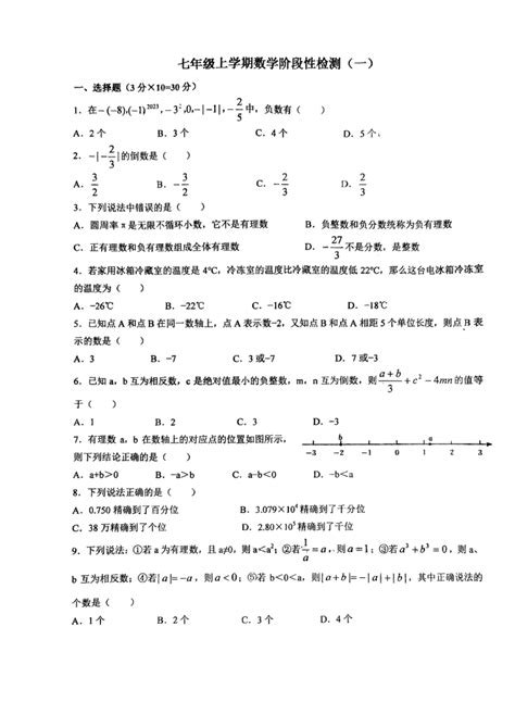 湖北省十堰市2022 2023学年上学期第一次月考七年级数学试题图片版无答案 21世纪教育网