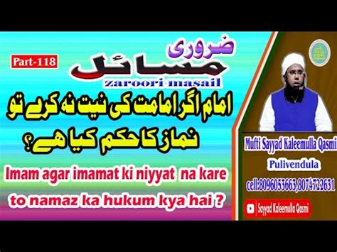 Imam Agar Imamat Ki Niyyat Na Kare To Namaz Ka Hukum Kya Hai Sayyad