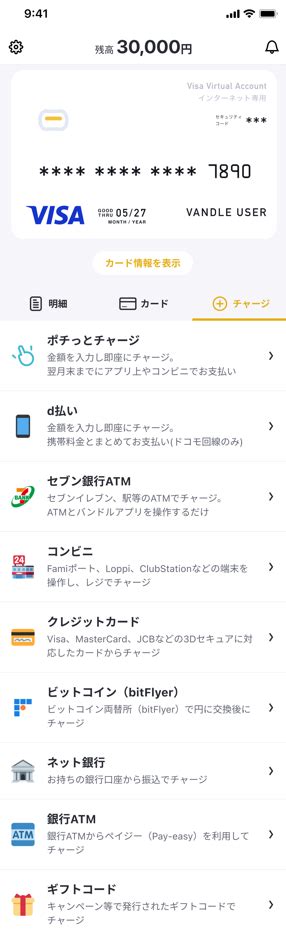 チャージって？ バンドルカード サポート