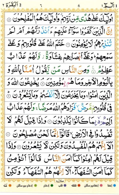 Surah Baqarah Surah Baqarah Last 2 Ayat Urdu Wisdom