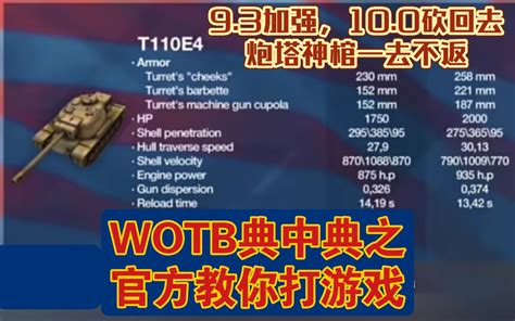 【wotb】三分钟带你看完100版本平衡性改动（翻译and解析） 视频下载 Video Downloader