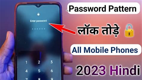 🔥🔥mobile Ka Lock Kaise Tode 2023 How To Break Pattern Lock Of Android Pattern Lock Kaise Tode