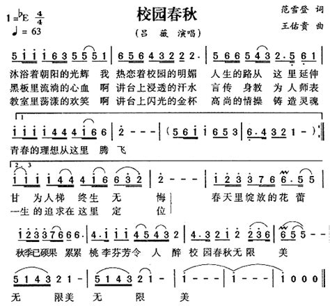 吕薇 《校园春秋》简谱吕薇 简谱大全