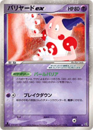 Mr Mime ex Pokémon Card Value Price PokemonCardValue