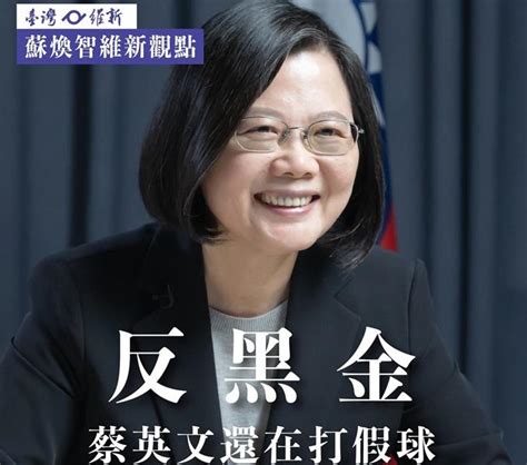 黃承國提告妨礙名譽 蘇煥智：賴清德還反黑金嗎？ 獨家日報