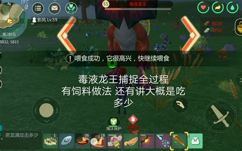 创造与魔法 抓毒液龙王，有饲料做法哔哩哔哩bilibili