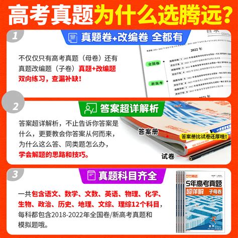 [解题达人2023五年高考真题子母卷超] 母卷为高考真题原卷，子卷为真题改编模拟卷 轻舟网