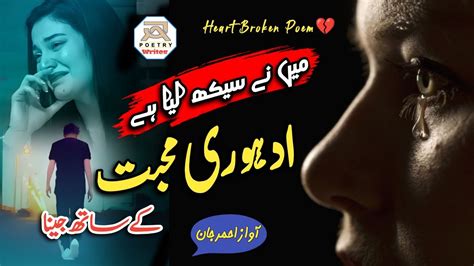 Adohri Mohbat Heart Broken Poetry Sad Poem Feel LINE Sad Urdu